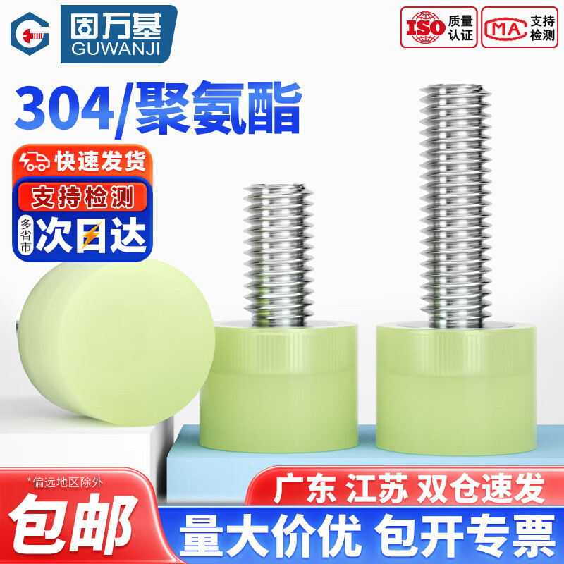 固万基不锈钢聚氨酯包胶螺丝缓冲防撞螺钉减震螺杆优力胶头螺栓M3-M16 M3x16-10x12[5只]