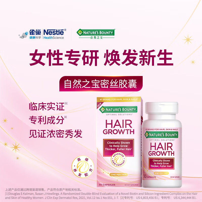 自然之宝男女密发密丝生发胶囊10000mcg生物素镁+维生素B6圣洁莓 密丝密发胶囊 30粒*1罐 有效期至26年10月