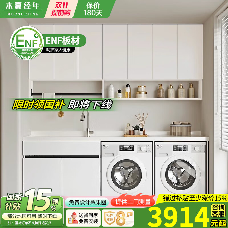 木夏经年蜂窝铝双洗衣机阳台柜洗衣池槽带搓板洗手台盆一体洗烘组合柜定制 220CM双机柜（双下水）
