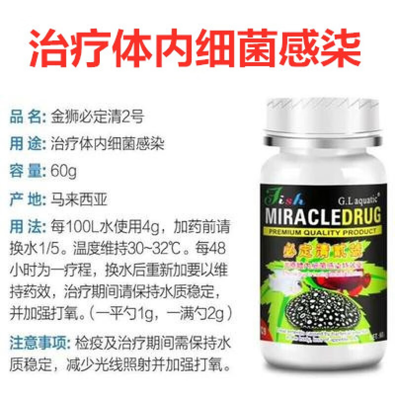 姬卉金獅必定清驅(qū)蟲藥觀賞魚藥寄生蟲防治療魟龍魚體內(nèi)外頭洞藥水族 金獅必定清2號(hào) 60g