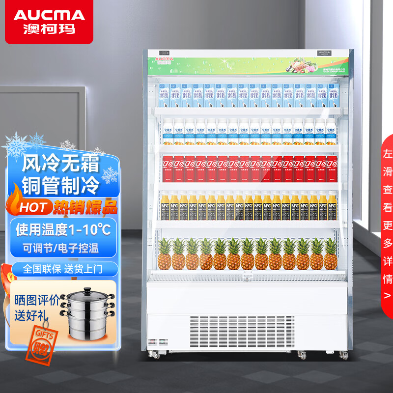 澳柯玛(aucma)商用风幕柜水果酸奶保鲜柜展示柜立式风冷无霜超市便利