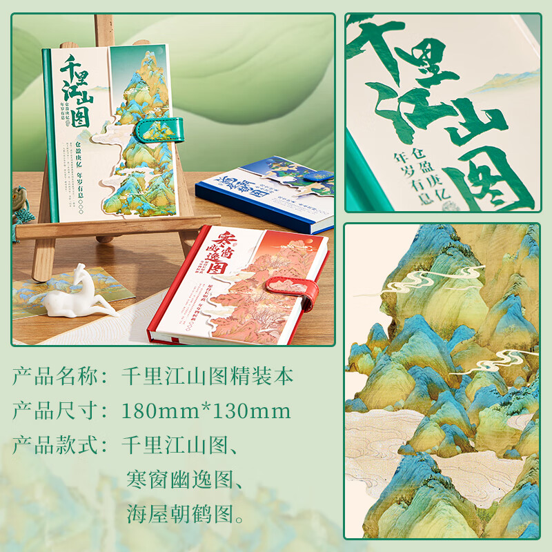 旅行盖章收集本千里江山图故宫博物馆印章本全国北京南京西安景点旅游集章册彩色纪念册儿童便携文创空白本子 千里江山图+金属笔 无规格