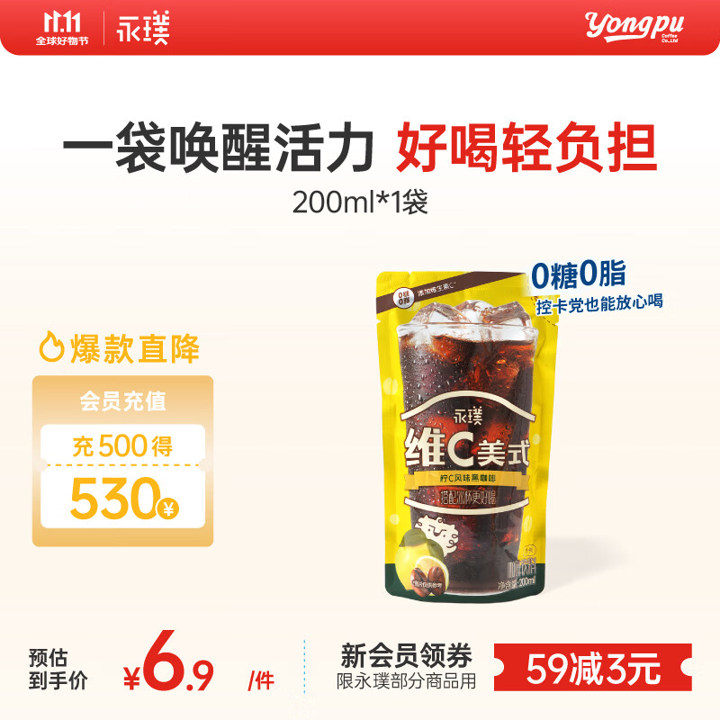 永璞即饮维C美式冰袋咖啡液饮料无糖0脂0卡 柠C风味 200ml*1袋