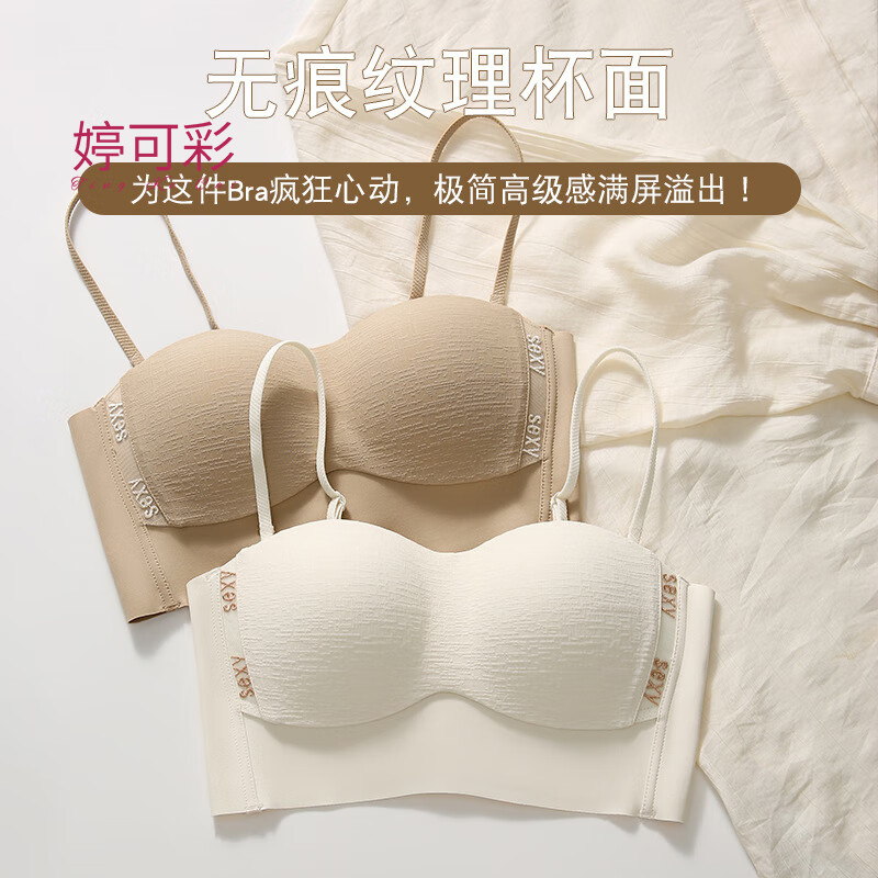 婷可彩無肩帶抹胸式字母內(nèi)衣夏季無痕大胸顯小防走光固定杯吊帶薄款文胸 奶白色（單件） 32/70碼(ABC通杯厚約1.0CM)