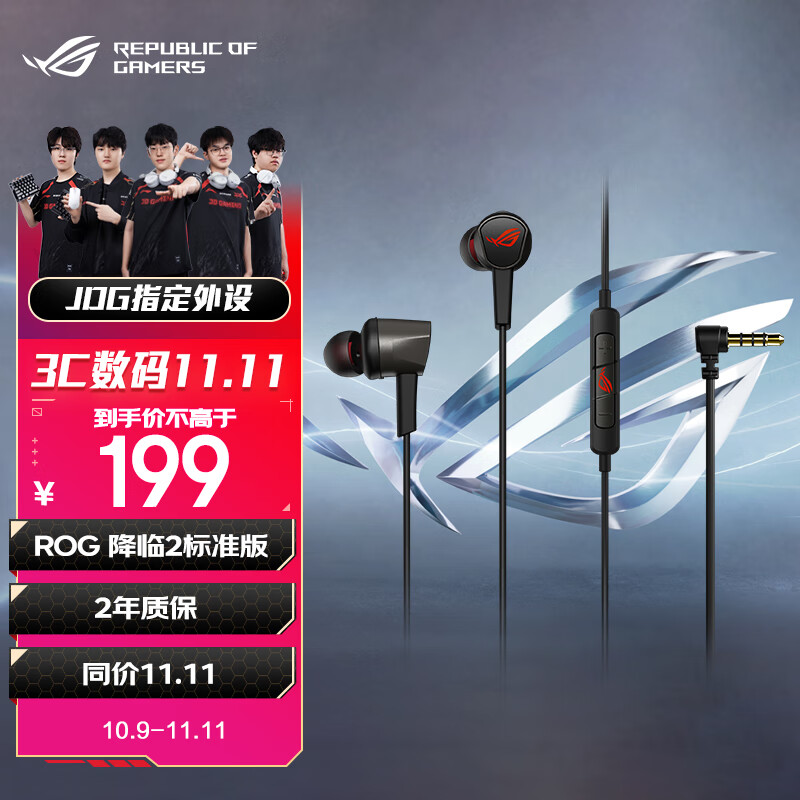 ROG降临2标准版 入耳式游戏耳机3.5mm 游戏手机配件 电脑环绕7.1音效 内置麦克风 有线耳机三角洲行动