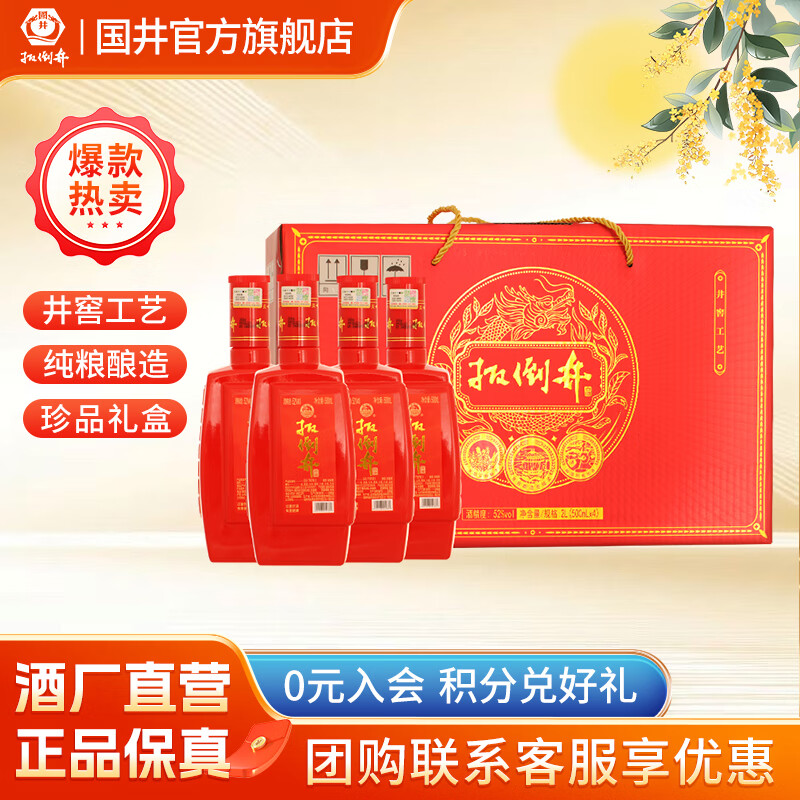 扳倒井白酒 52度珍品礼盒 纯粮酿造浓香型白酒 手提礼盒装 52度 500mL 4瓶 京东折扣/优惠券