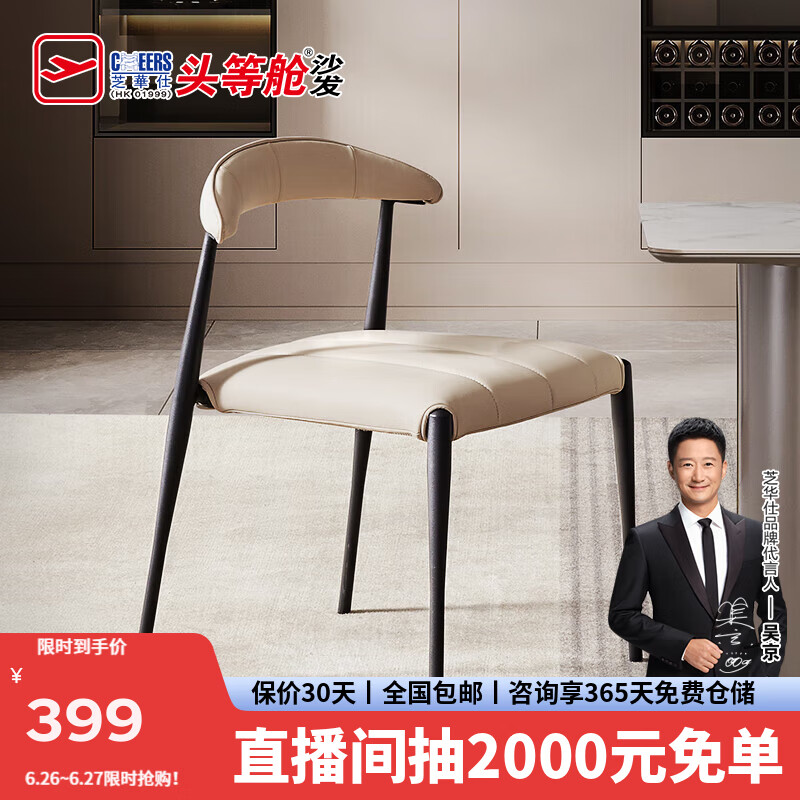 芝华仕（CHEERS）科技布牛角餐椅可叠放靠背餐桌凳子客厅家用 XJ026 白色1张