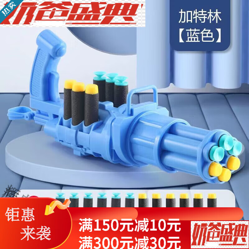 枪仿真射击互动连发射海绵吸盘软弹玩具枪 蓝色加特林 12颗eva软弹