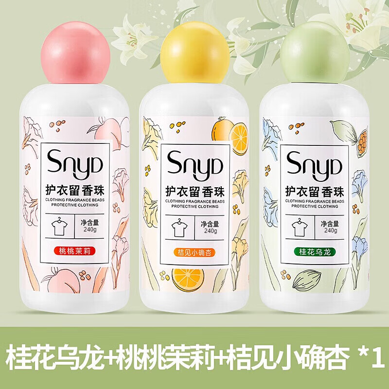 洁缇留香珠洗衣服爆香珠家用持久留香味凝香珠颗粒护衣物除螨柔顺增香 三种香味各1瓶（家庭装）