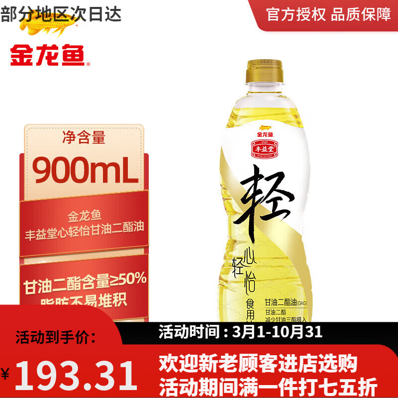 金龙鱼丰益堂心轻怡甘油二酯油900ml 50%DAG含量家用厨房炒菜食用油瓶装 900mL*1瓶