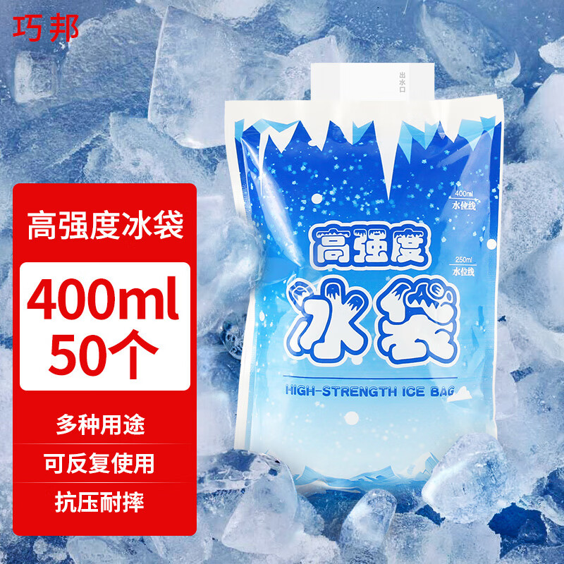 巧邦（QIAOBANG）400ml注水冰袋母乳保鲜户外食品海鲜冷藏冰包冷链运输保温50个装