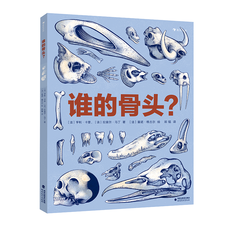 谁的骨头？详情图