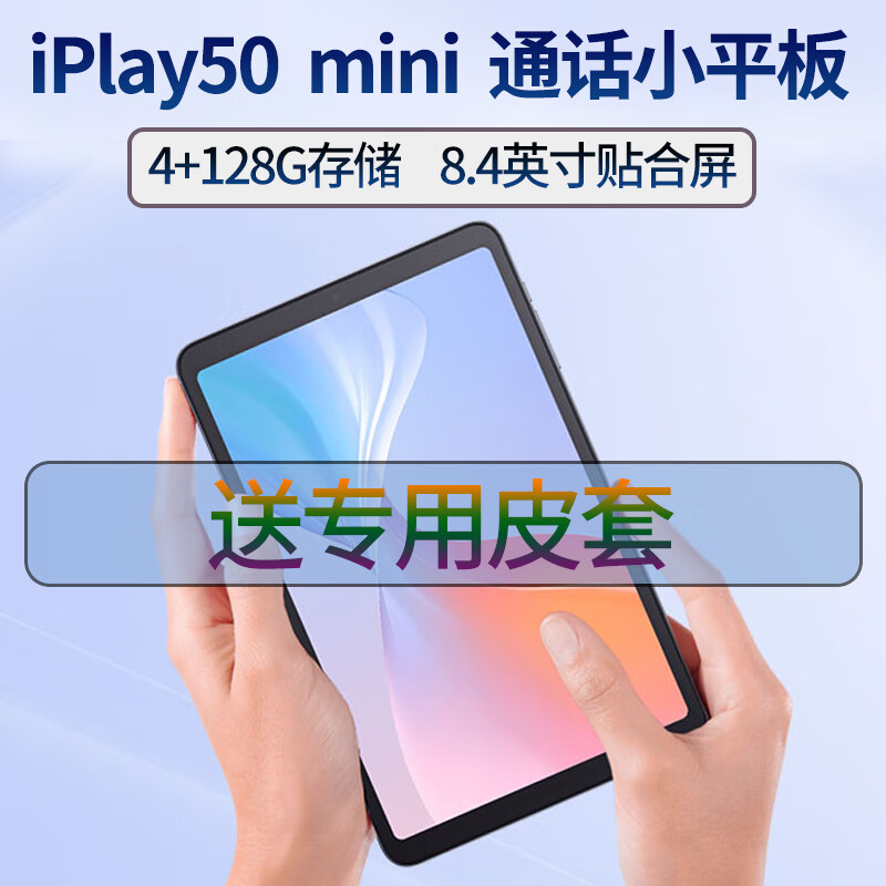 酷比魔方  酷比魔方iPlay50 mini 通话小平板电脑8.4英寸网课学习八核娱乐 T811 PAD iPlay50mini标配(4+128GB)+皮套  标配