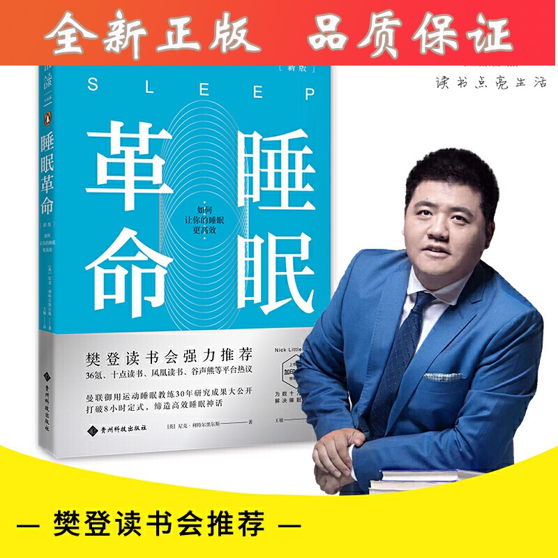 睡眠革命:如何让你的睡眠更高效 [英]尼