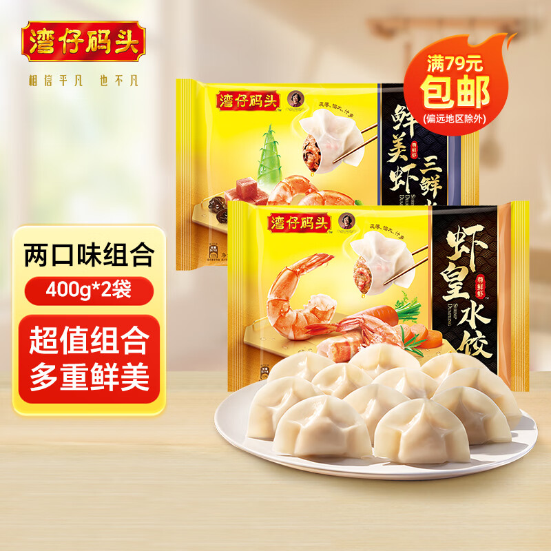 海鲜水饺 速冻饺子 早餐速食 生鲜食品 虾皇水饺400g 鲜美虾三鲜400g