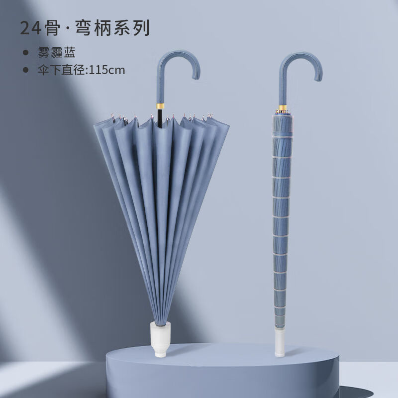 【弯柄配色】24骨防水套雾霾蓝手