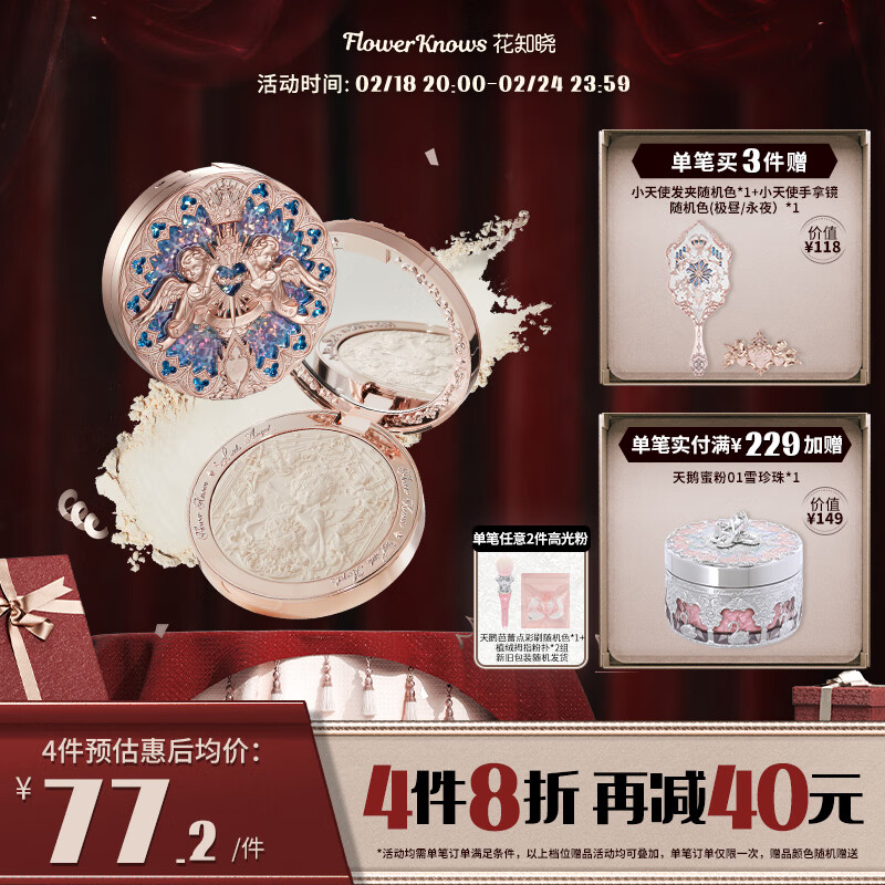 花知晓花知晓小天使系列浮雕高光粉脸部提亮清透提亮 M01苍白花冠
