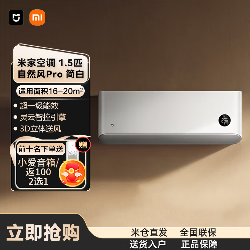 小米米家空调1.5匹 自然风pro 智能自清洁 超一级能效节能变频冷暖壁挂式卧室空调挂机 KFR-35GW/M4A1 1.5匹 一级能效