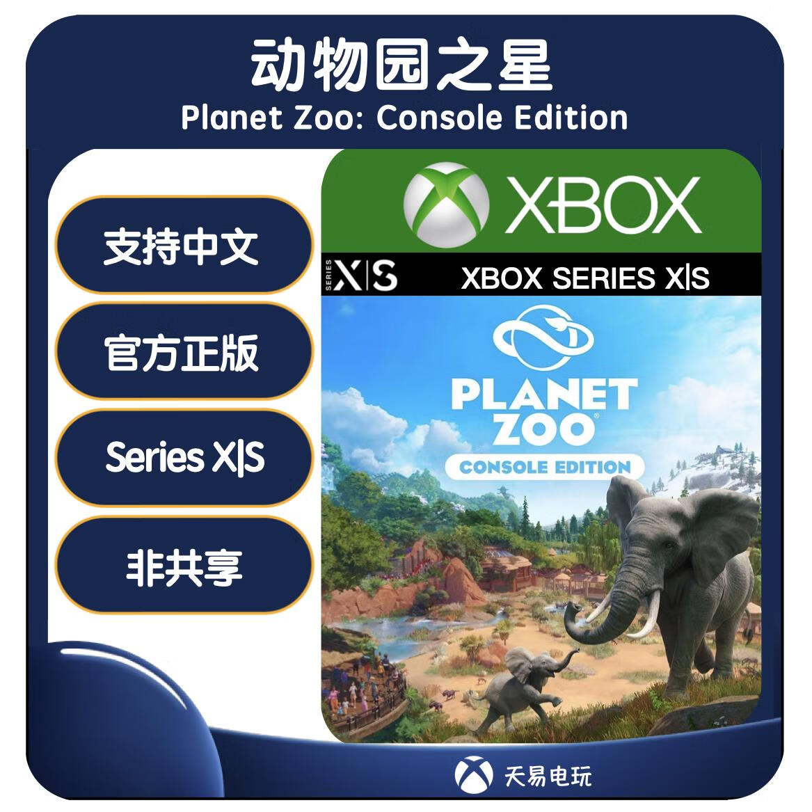 xbox动物园之星xeriesxs次时代官方主机游戏激活码planet zoo 标准版