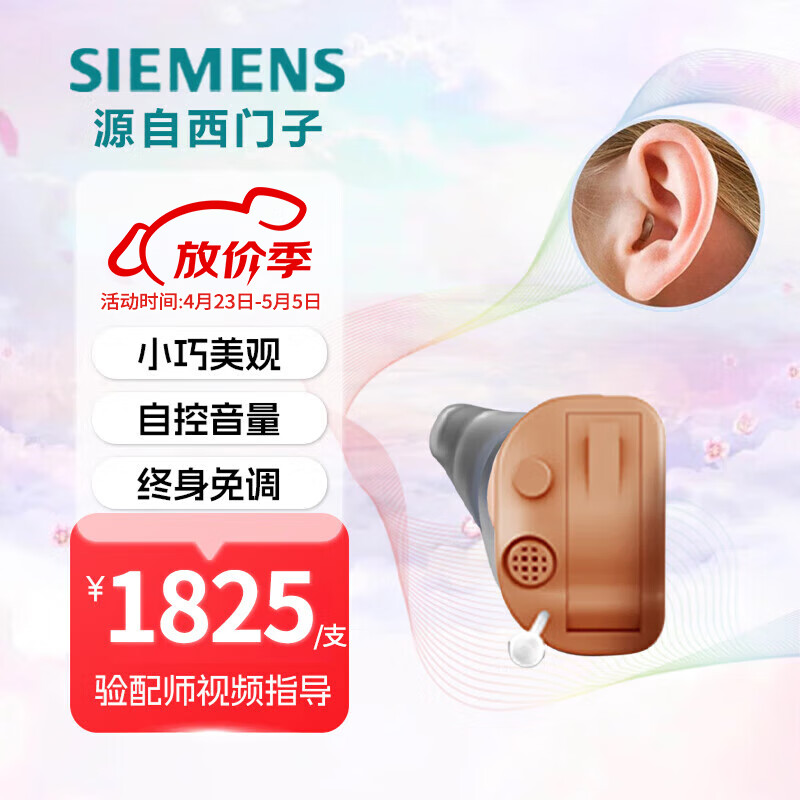 西门子西万博智能助听器 老年人年轻人专用 中重度听损 隐形式耳内机 无线高清易音质 易操作耳聋耳背机 标准耳道式 青莲 ITC （30-95分贝）右耳款
