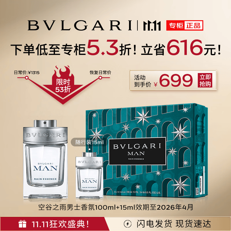 ��������BVLGARI���չ�֮���޶���У��չ�֮��100ml+15ml����ʿ��ˮЧ�ڵ�26��4��