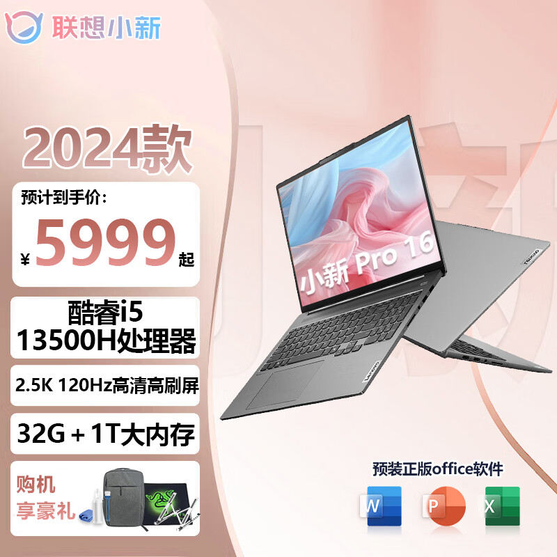 联想(lenovo)小新pro16 2024款酷睿标压处理器 16英寸2.