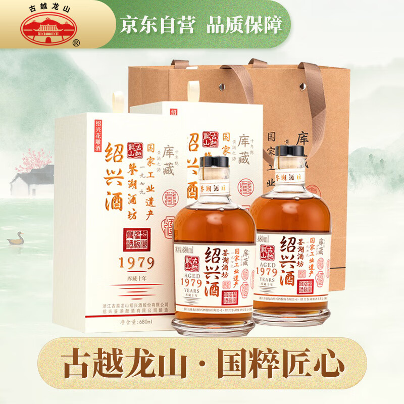 古越龙山 鉴湖酒坊十年 半干型 绍兴黄酒 680ml*2瓶双支装无焦糖色父亲节