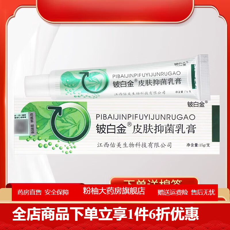 铍白金乳膏 铍白金皮白金草本乳膏皮白金软膏 单盒装 促销价(无买送
