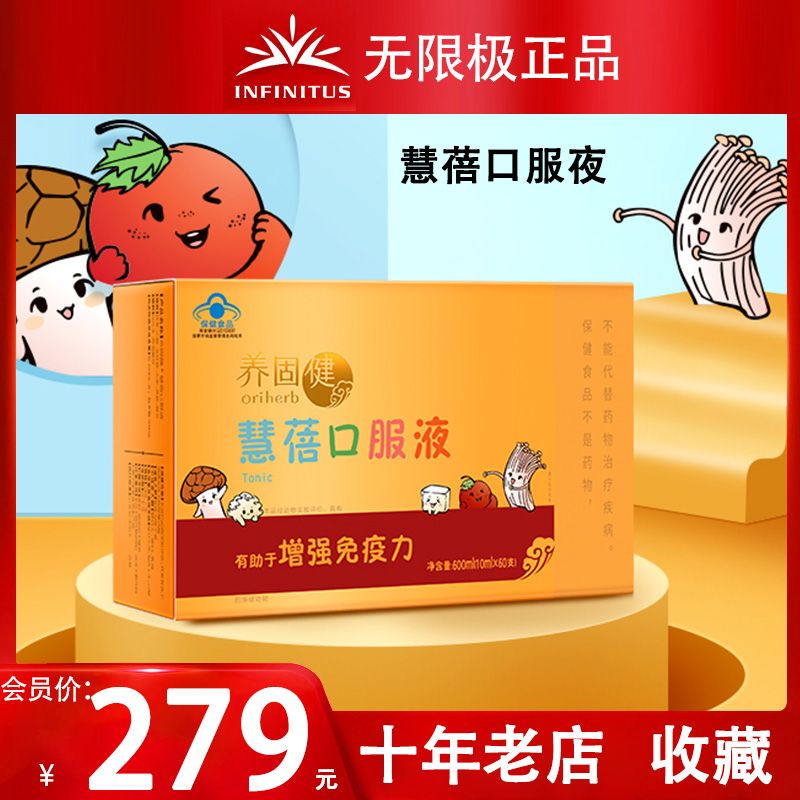 無限極保健食品慧蓓兒童口服液10ml *60支 兒童升級版新包裝 透明 慧蓓口服液