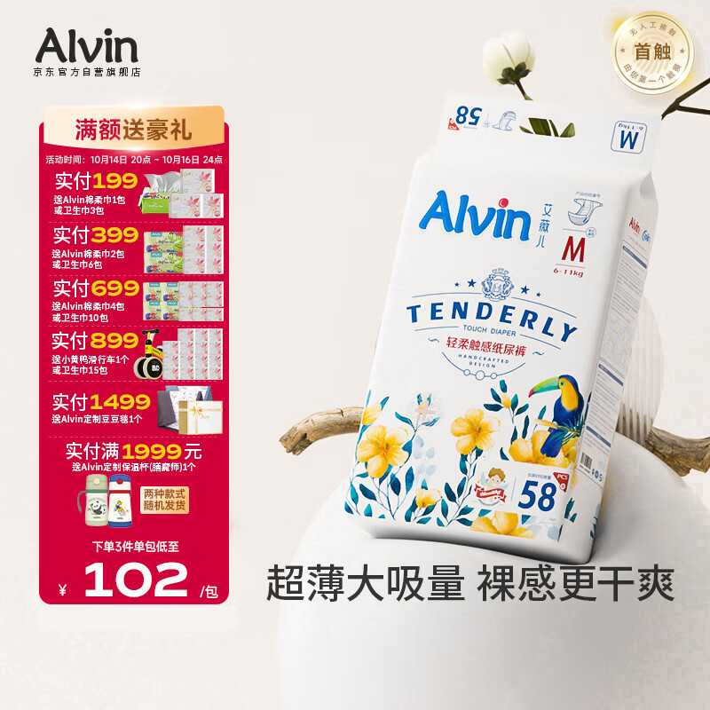艾薇儿Alvin经典轻柔触感纸尿裤M码60片透气柔软亲肤尿不湿夏季超薄