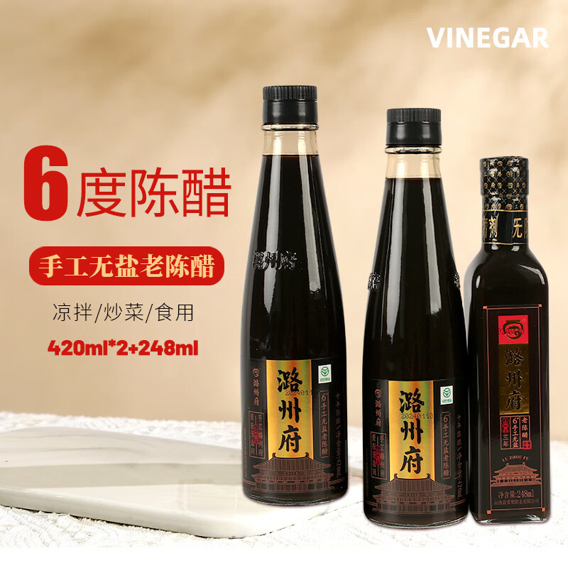 潞州府山西手工無鹽6°醋 2+1紅禮盒山西特產(chǎn)送禮佳品家中常備醋泡 420ml*2瓶+248ml*瓶