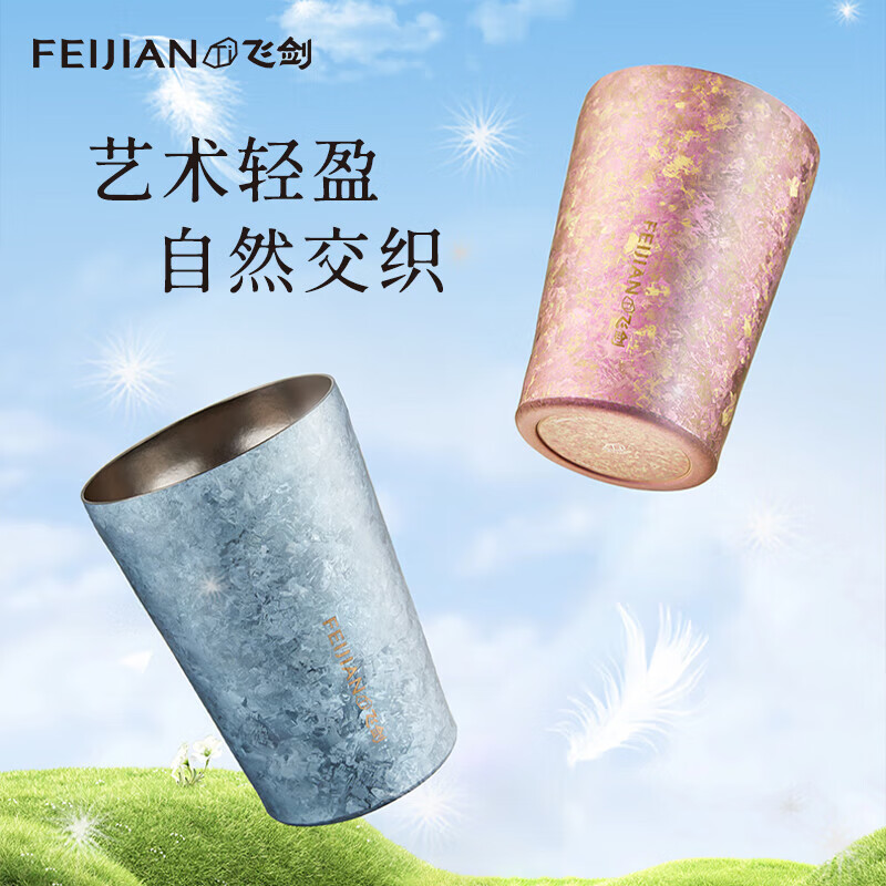 飞剑(feijian)纯钛保温杯水杯办公室马克杯创意个性情侣杯子男女大容量定制钛杯 【容量:400ml,颜色:日曜金】