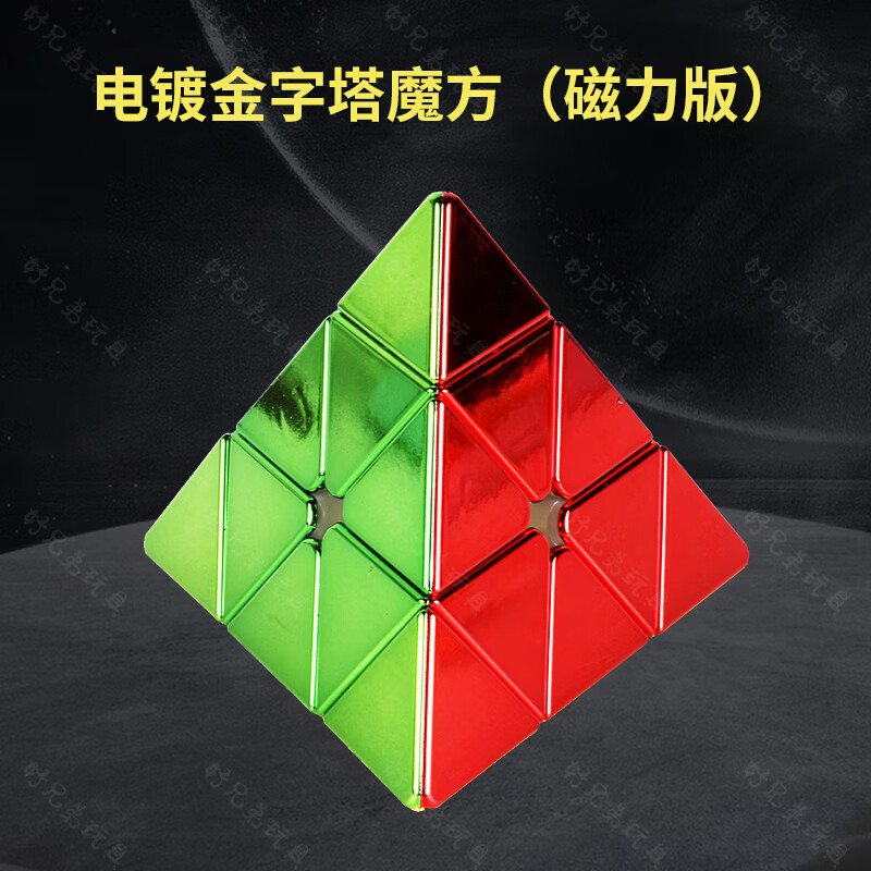 创京懿选三角形魔方黄金镀金字塔魔方三阶磁力三角形顺滑竞速比赛专用