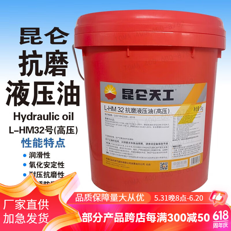 昆仑 l-hm32#46#68号抗磨液压油(高压) 13kg/桶 32号