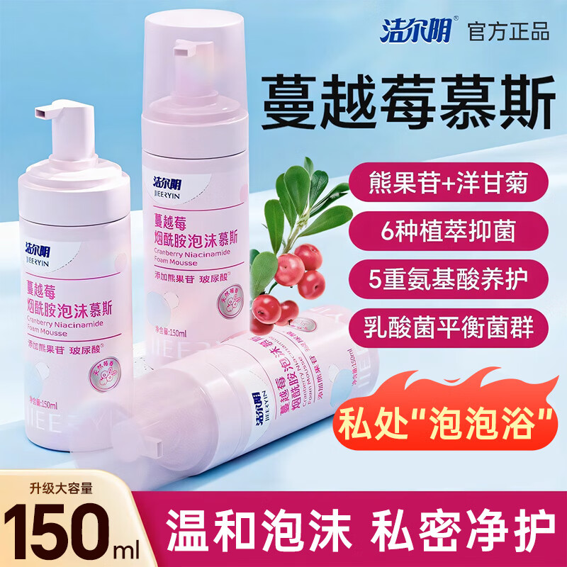 洁尔阴草本洗液私处护理液女性私密草本植萃抑菌止痒祛味洗液大容量 蔓越莓烟酰胺泡沫慕斯 150ml*1瓶