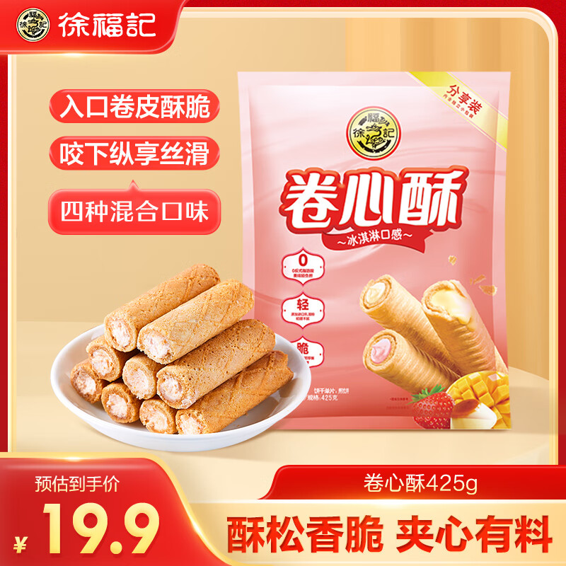 徐福记 注心饼干 卷心酥  休闲零食品下午茶点心425g/袋