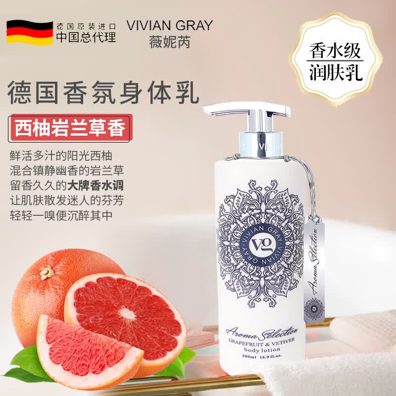 薇妮芮香氛身体乳德国原装持久留香阳光西柚岩兰草香(临期2027.04.22)