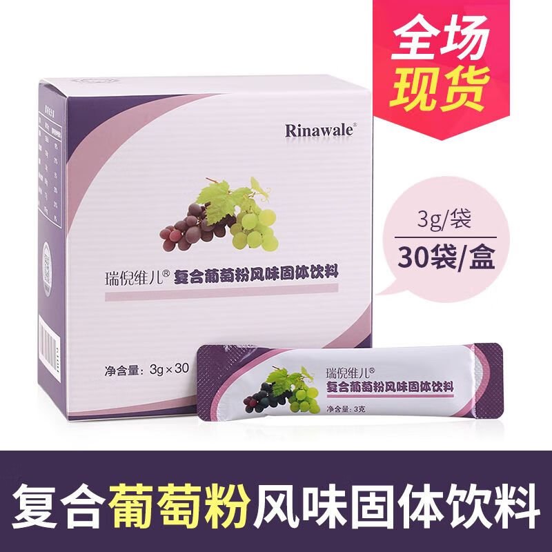 【药房出库】康婷瑞倪维儿合葡萄粉风味固体饮料3g*30袋葡萄籽盒装