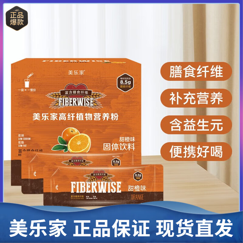高纤植物营养粉无糖甜橙味30包膳食纤维代餐粉 甜橙味 多莓味 蜜桃味
