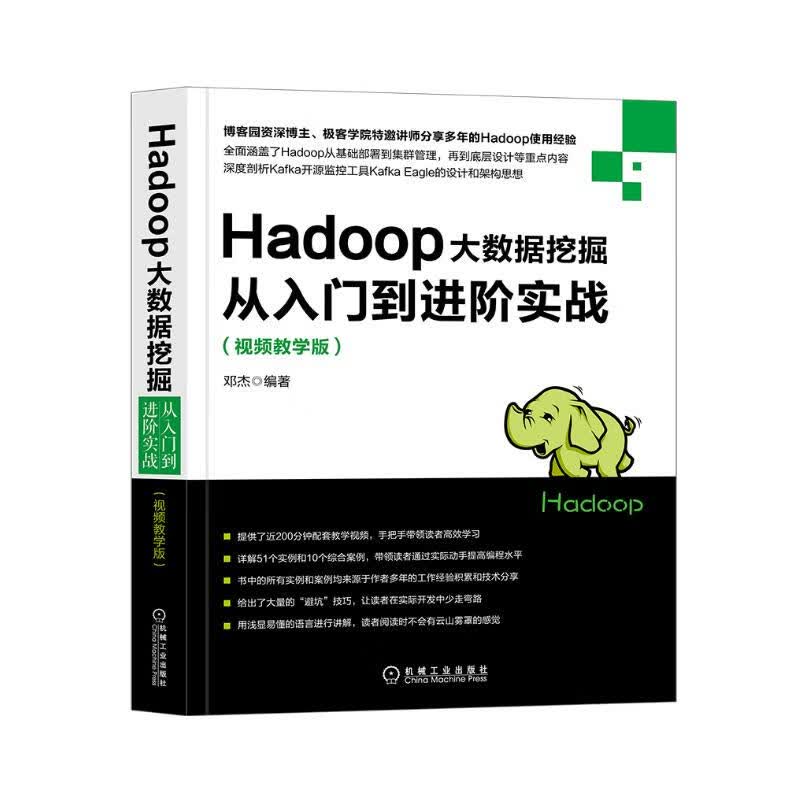Hadoop大数据挖掘从入门到进阶实战（视频教学版）详情图