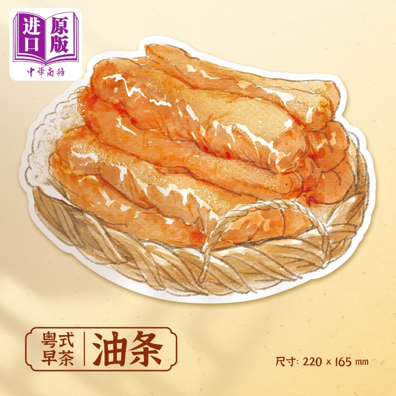 粤式早茶 油条 水彩手绘风点心异型带邮资明信片 新中式广州邮政定制