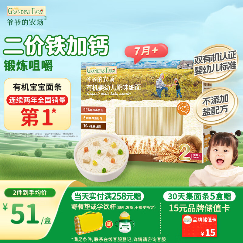 爷爷的农场婴幼儿有机原味细面240g宝宝营养辅食面条儿童早餐高铁面6-12个月