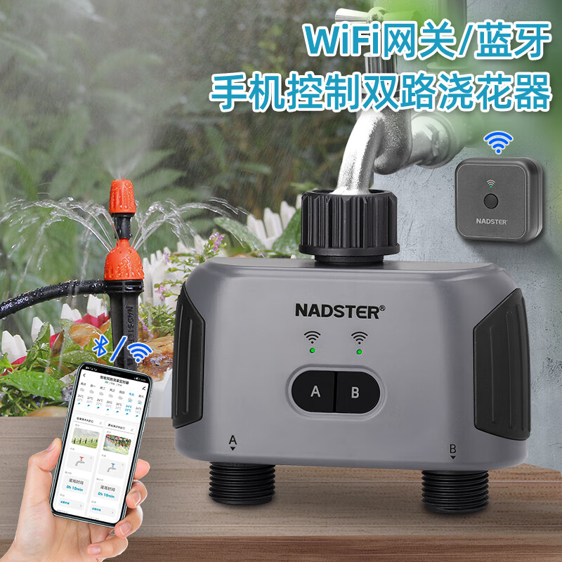 耐德斯特蓝牙/网关手机控制双路浇花智能定时灌溉浇水神器+两用喷头60组