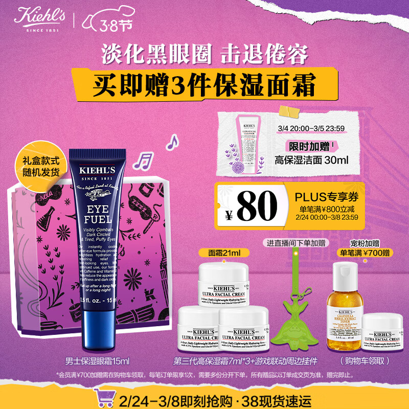 科颜氏（Kiehl's）活力男士眼霜15ml 保湿护肤品礼盒生日礼物送男友