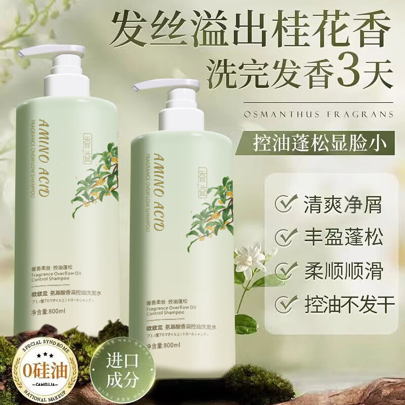 欧欣兰氨基酸香溢洗发水氨基酸洗发水控油蓬松净屑止瘙痒持久留香沐浴