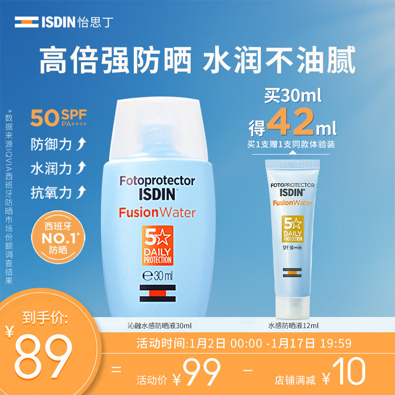 怡思丁（ISDIN）水感防晒霜隔离30mlSPF50+进口紫外线女男士高倍防晒户外通勤护肤