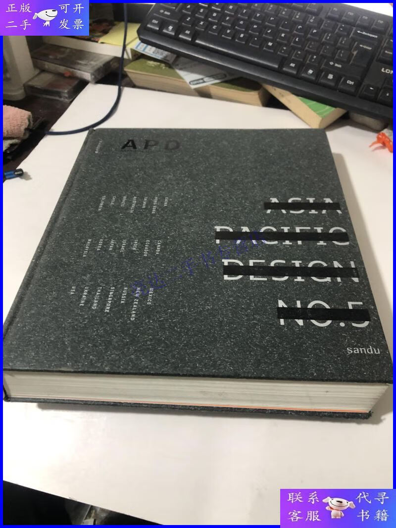 【二手9成新】亚太设计年鉴 apd