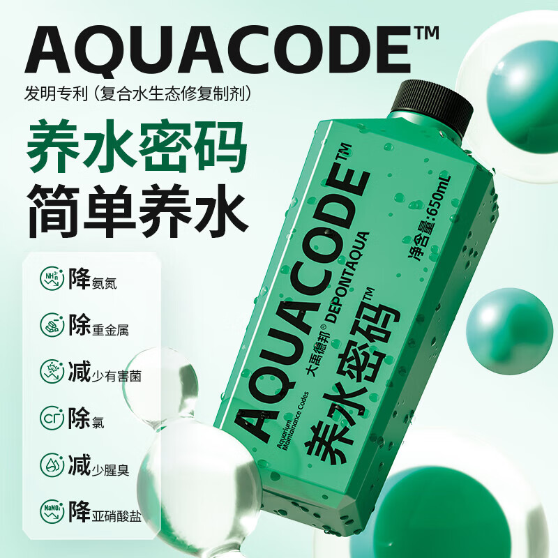 大禹德邦养水密码硝化细菌鱼缸水族箱水质净水除藻水质稳定全水质调理剂 养水密码650ml