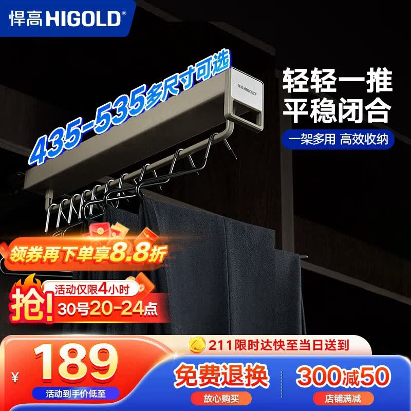 悍高（HIGOLD）A系列顶装裤架柜内收纳架裤架钴铂金（柜深≥53.5cm内宽≥30cm）