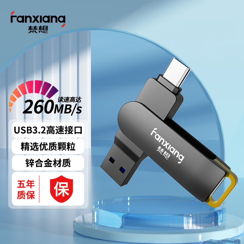 梵想（FANXIANG）FF520 USB3.2 /Type-C双接口 固态U盘手机电脑两用便携 FF375H 128GB